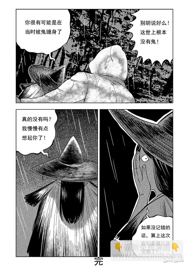 46 双头镇（六）-第37话