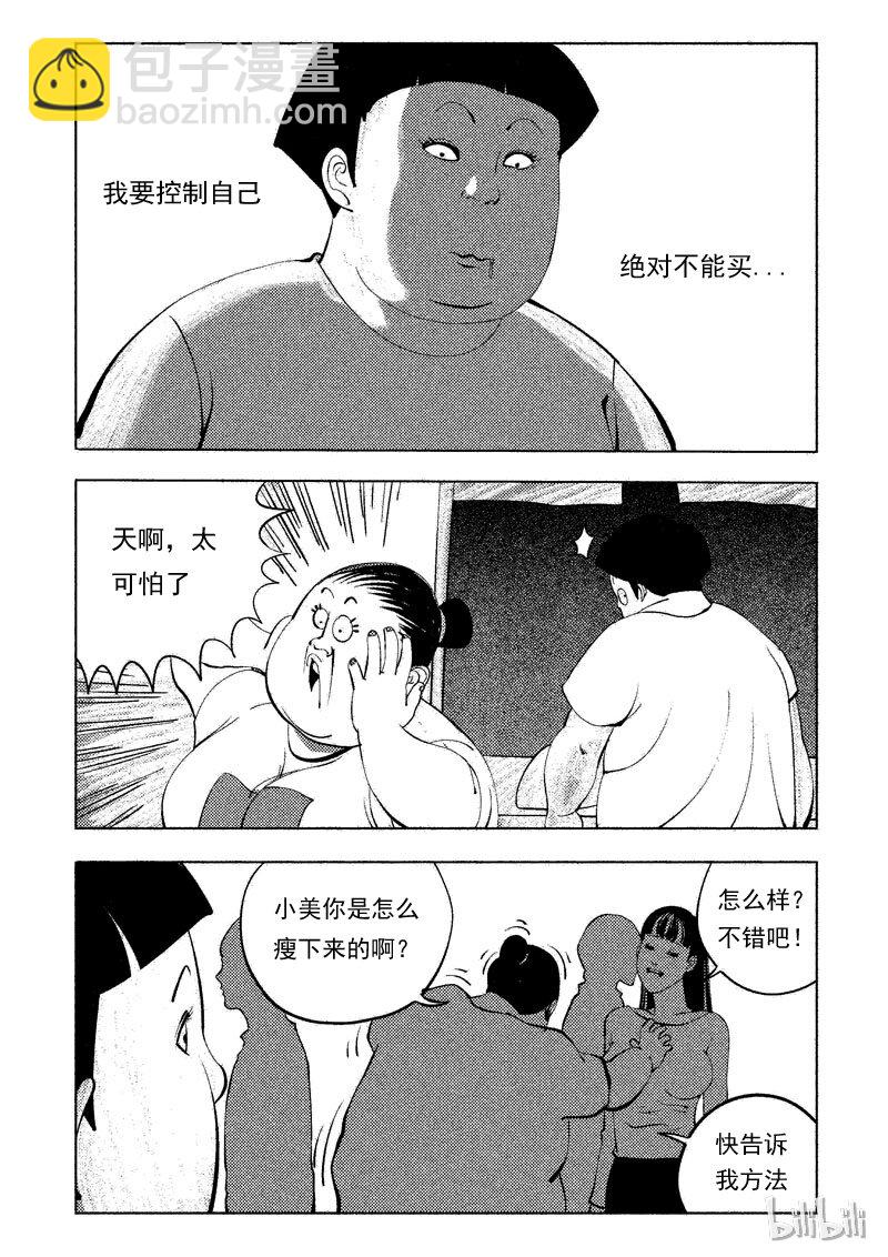 48 减肥(上）-第39话