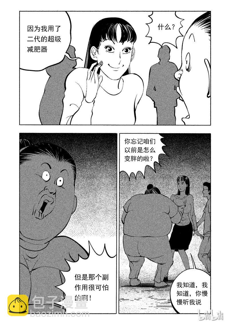 48 减肥(上）-第39话