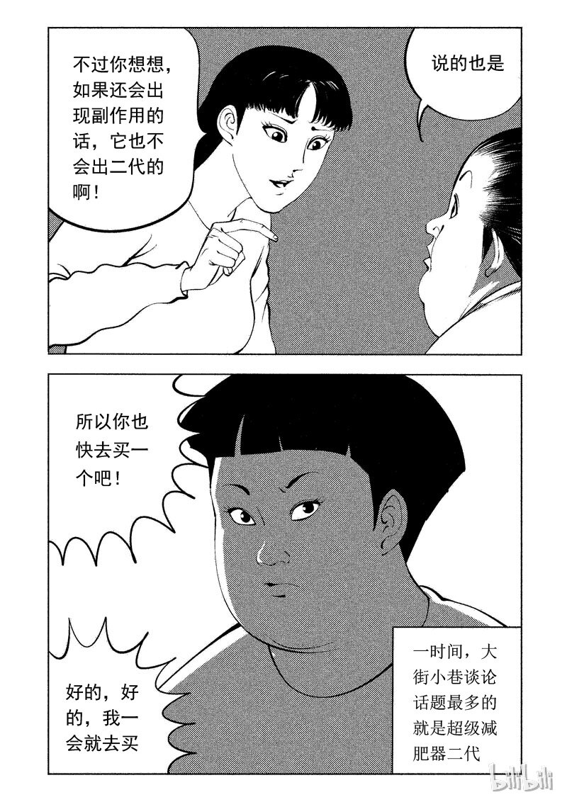 48 减肥(上）-第39话