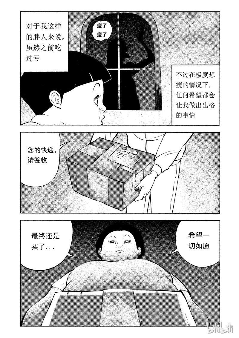 48 减肥(上）-第39话