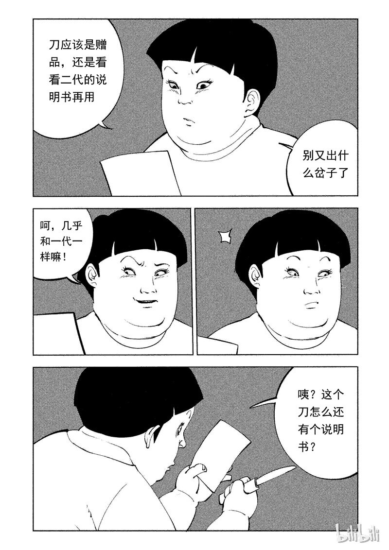 48 减肥(上）-第39话