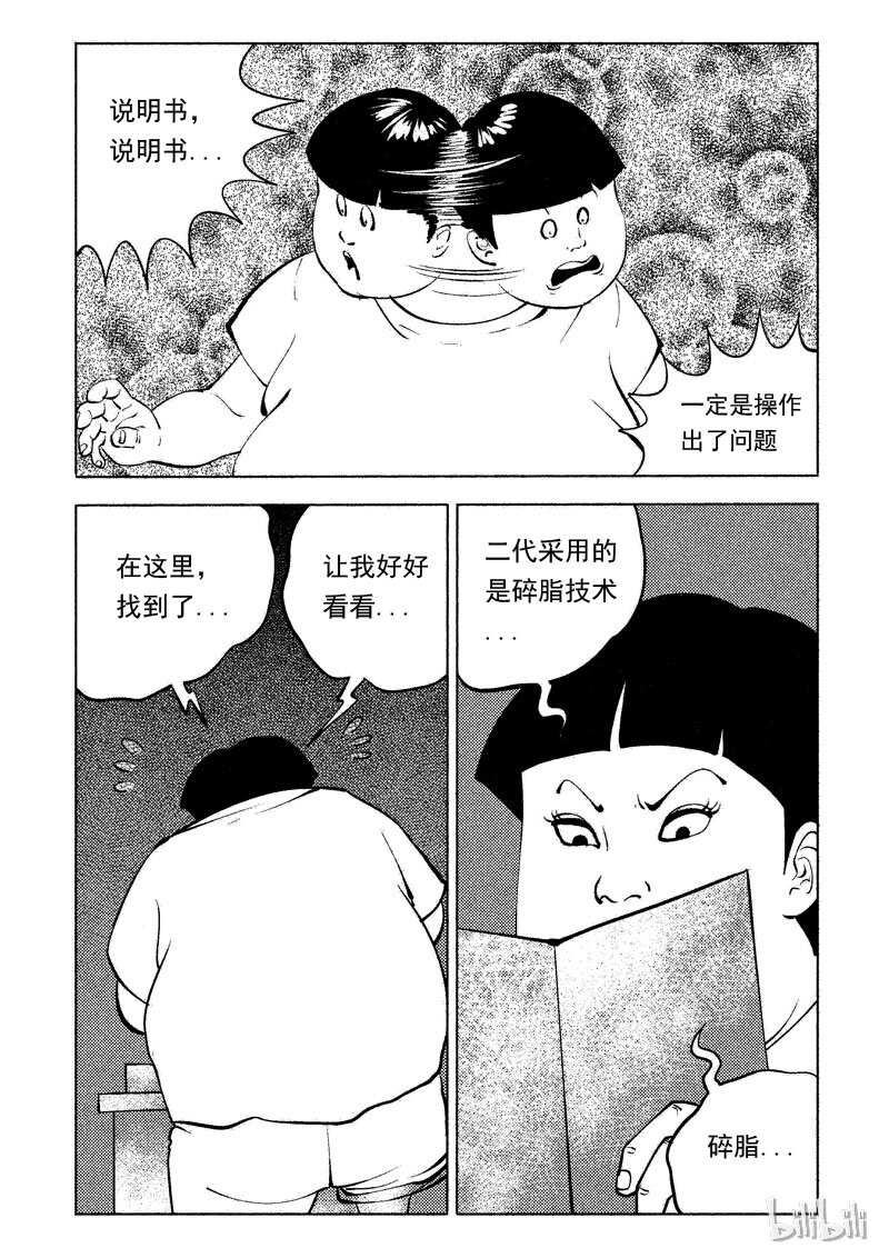 48 减肥(上）-第39话