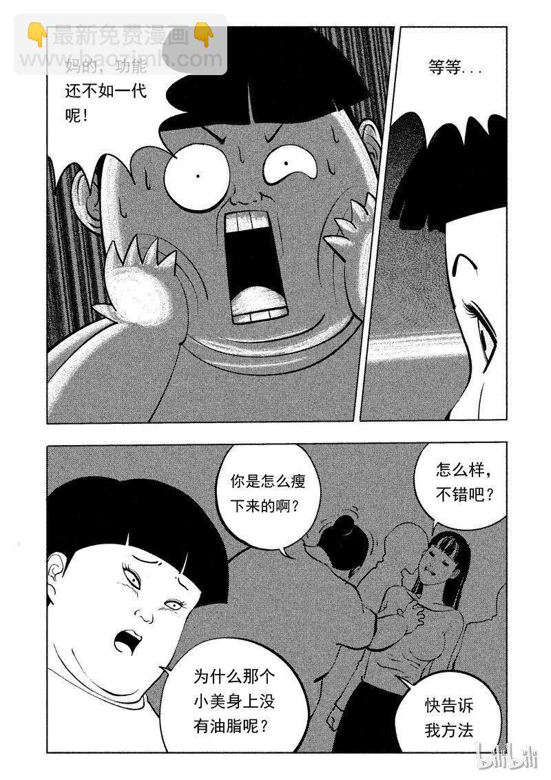 48 减肥(上）-第39话