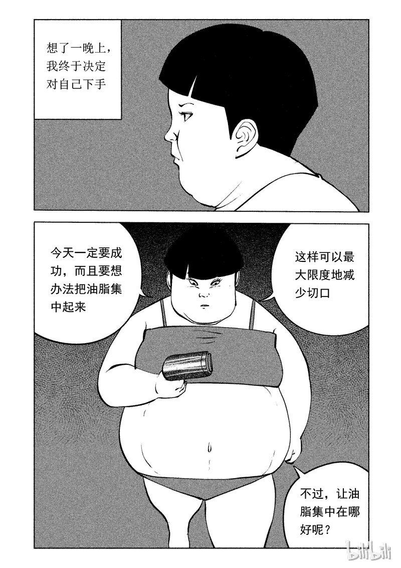 48 减肥(上）-第39话