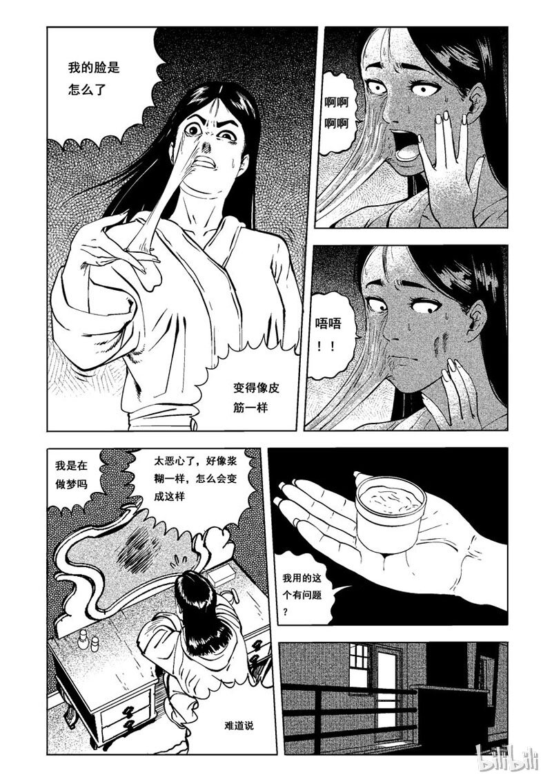 5 妆(三）-第5话