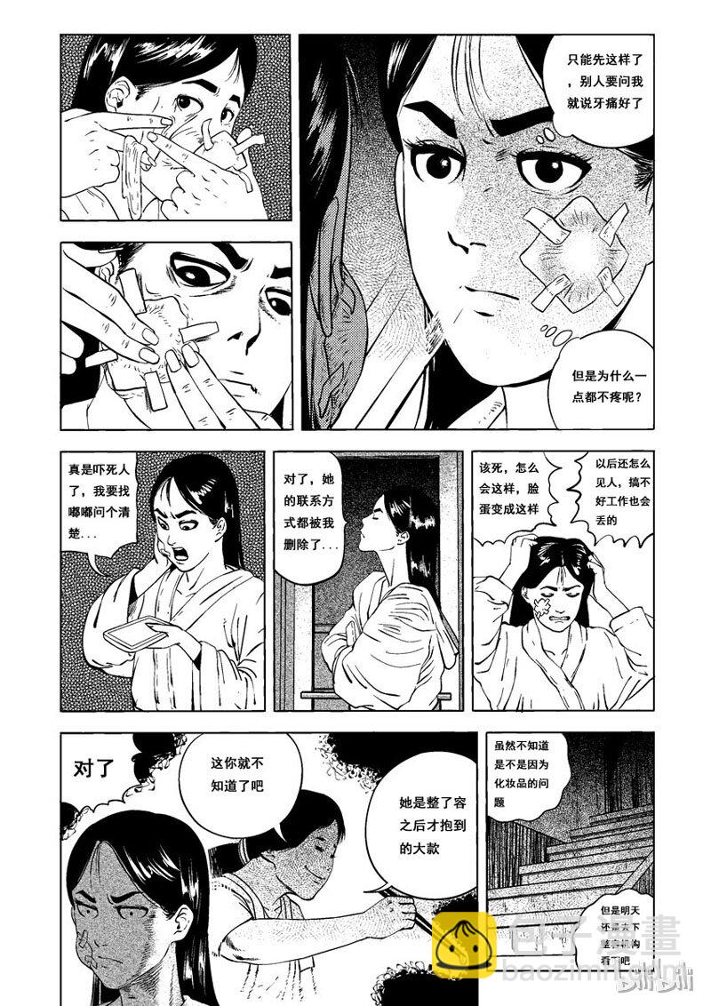 5 妆(三）-第5话