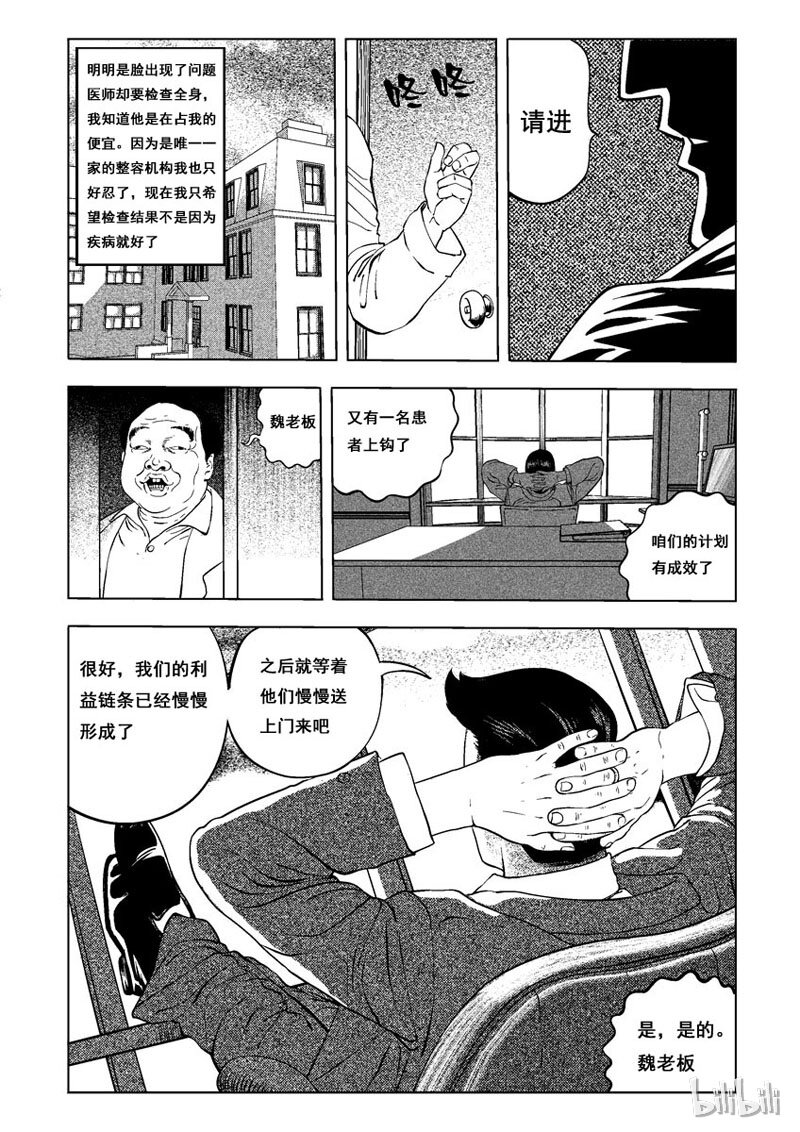 5 妆(三）-第5话