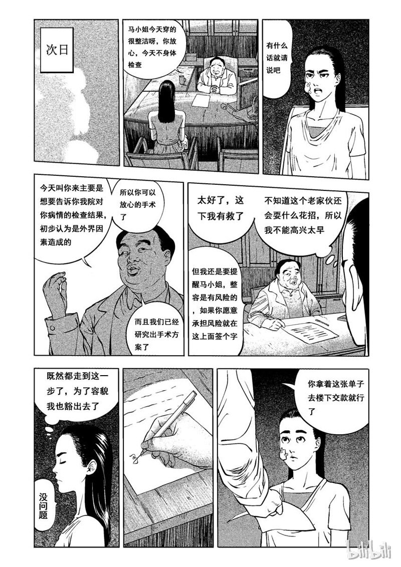 5 妆(三）-第5话