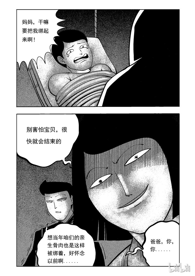 50 养父养母-第41话