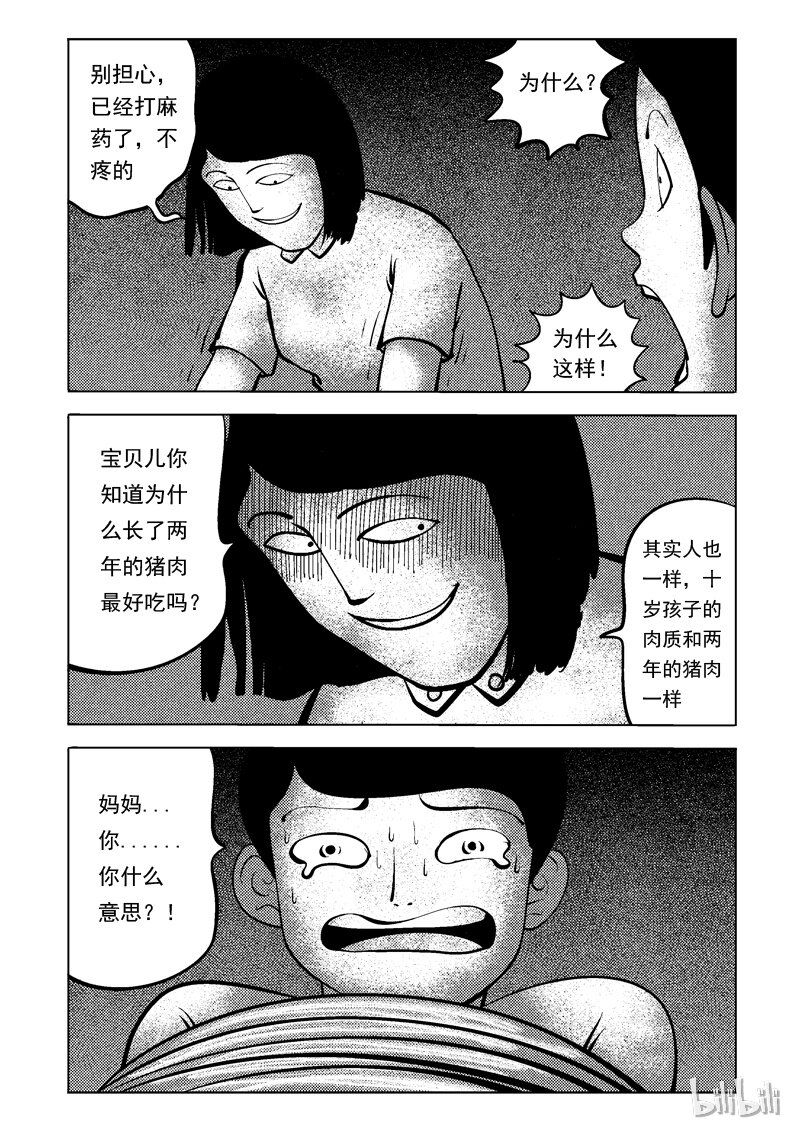 50 养父养母-第41话