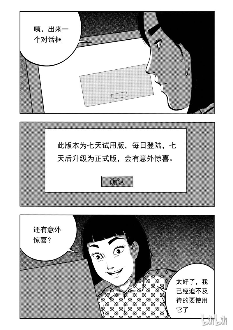 52 我是谁（二）-第43话