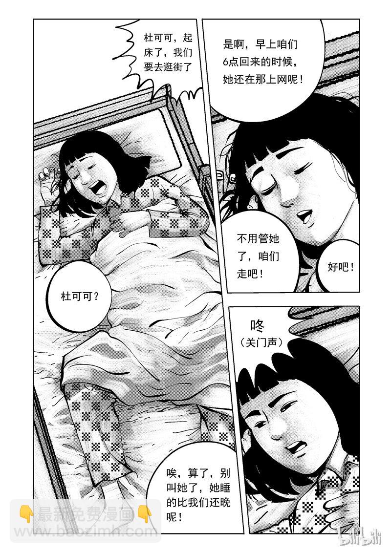 52 我是谁（二）-第43话