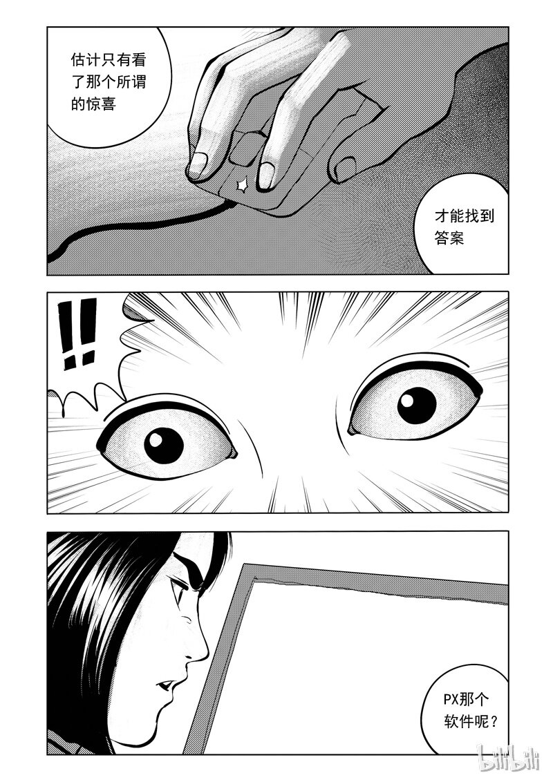 54 我是谁（四）-第45话