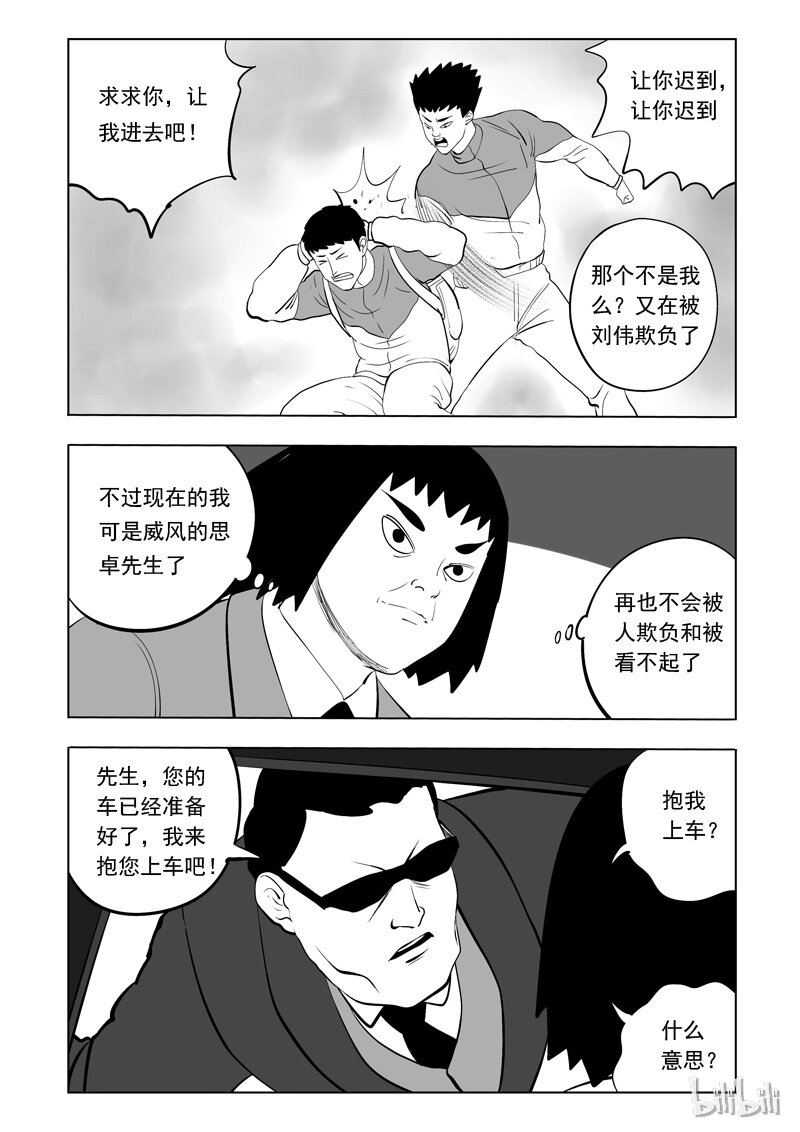 56 身份交换所（二）-第47话