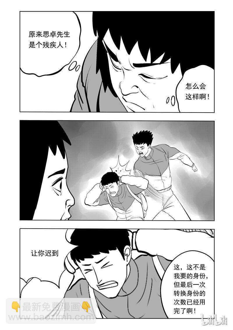 56 身份交换所（二）-第47话