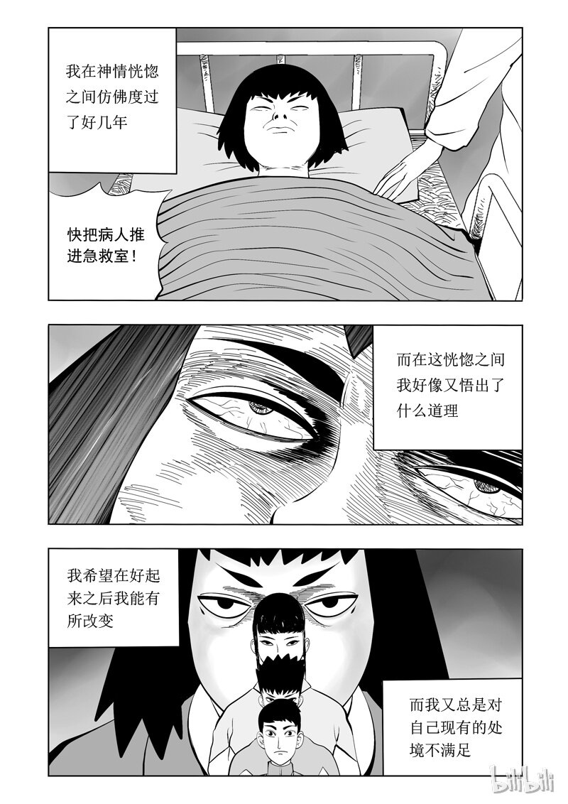 56 身份交换所（二）-第47话