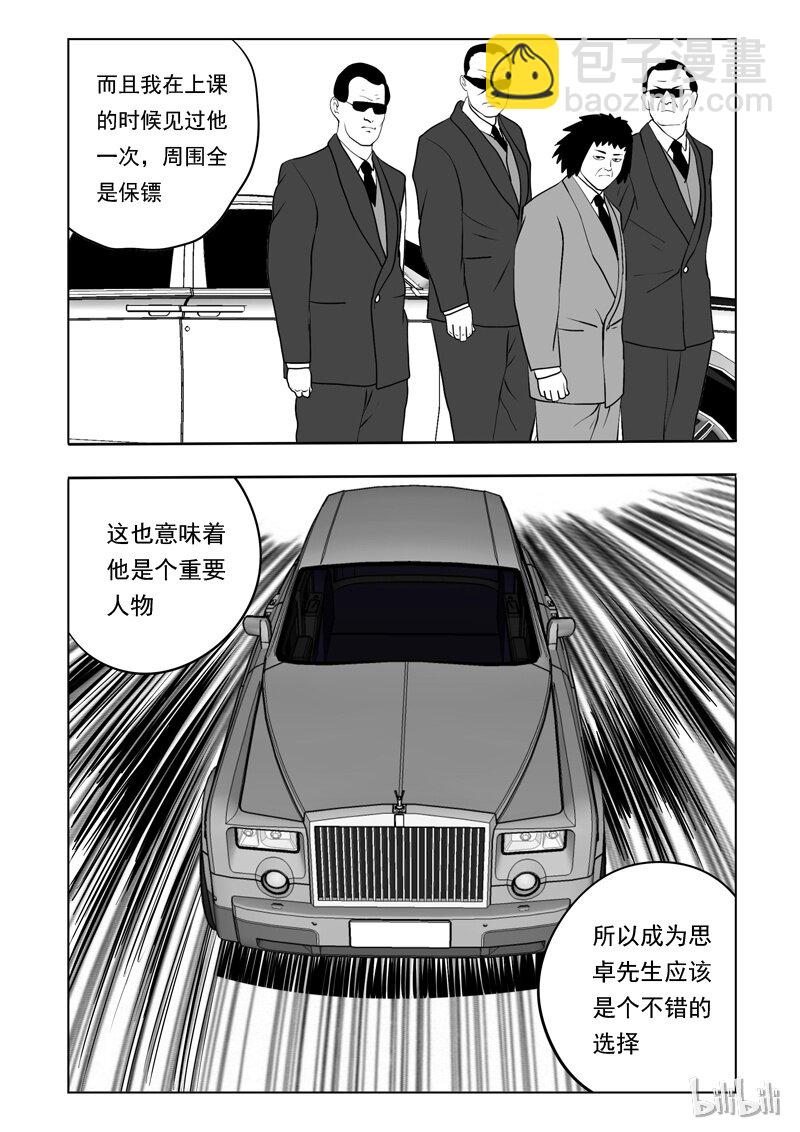 56 身份交换所（二）-第47话