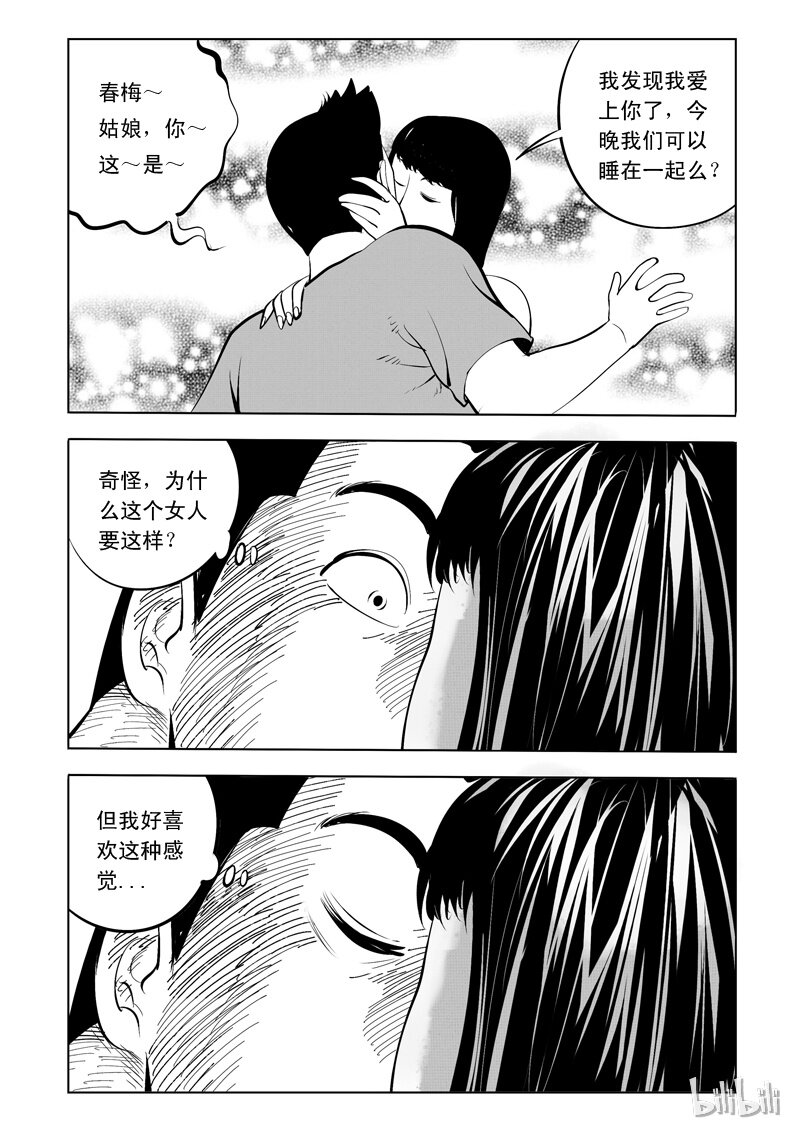 58 诡异人（二）-第49话