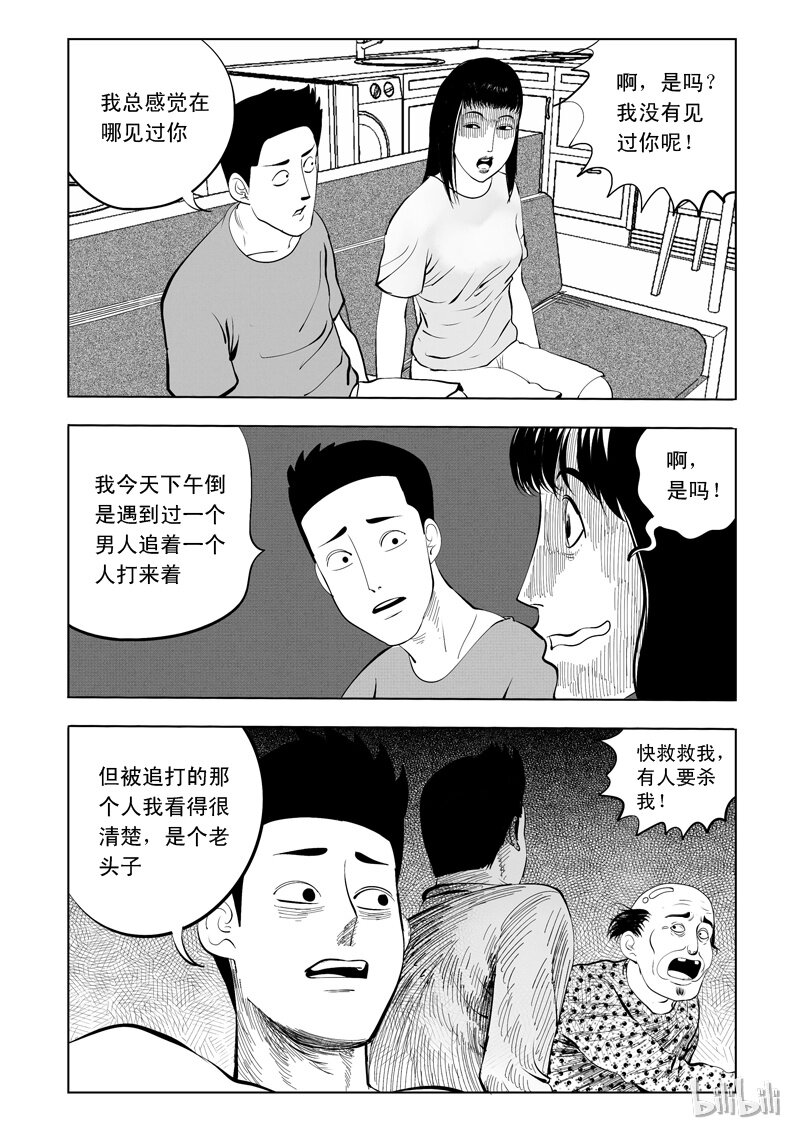 窺探 - 58 詭異人（二） - 2