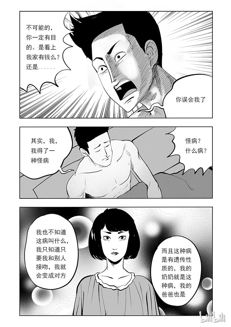 60 诡异人（四）-第51话