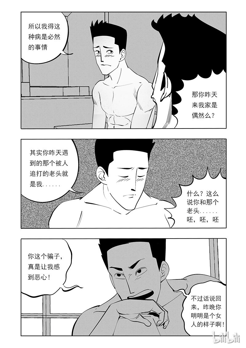 60 诡异人（四）-第51话