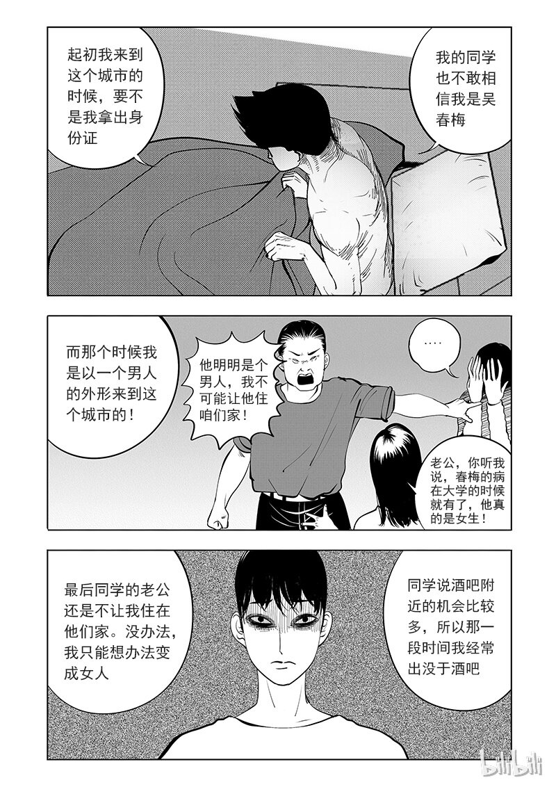 60 诡异人（四）-第51话