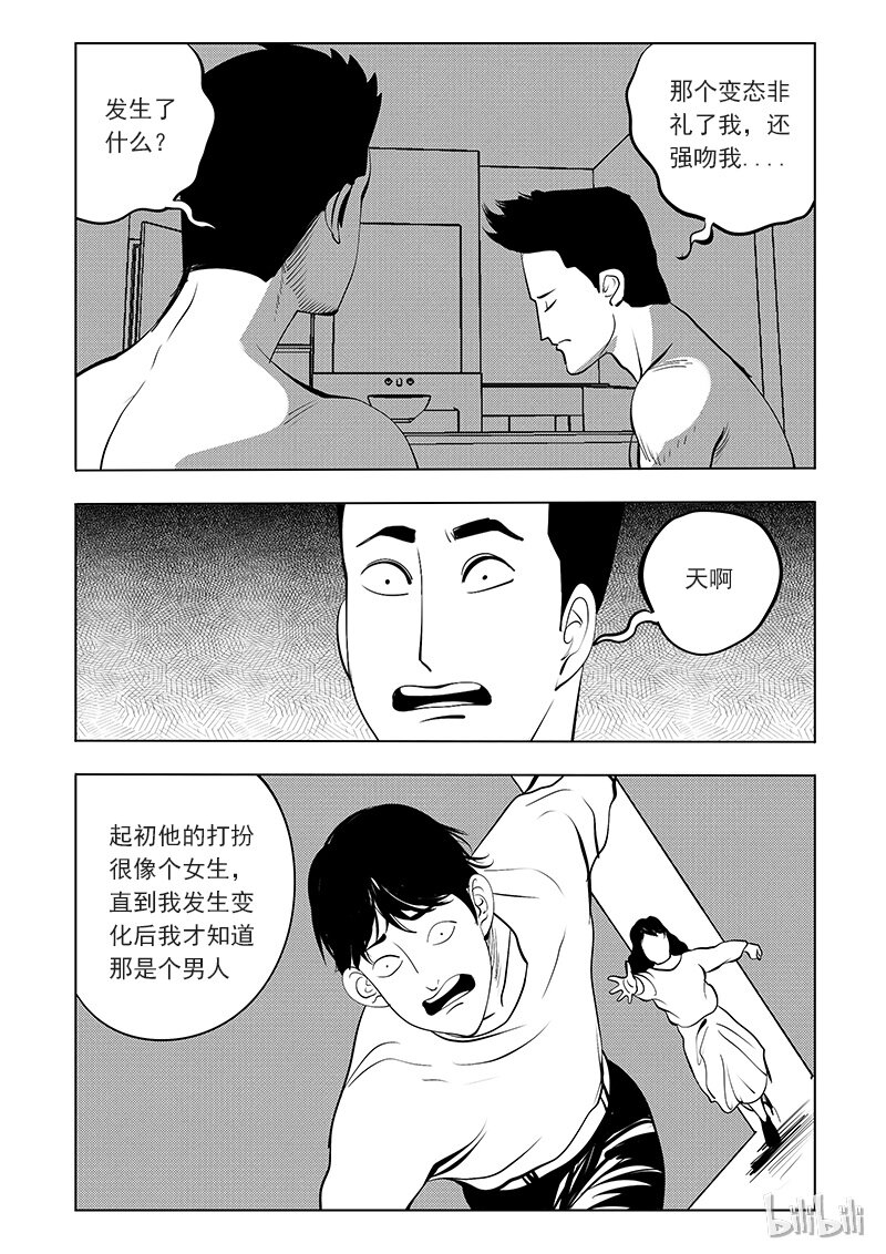 窺探 - 60 詭異人（四） - 1