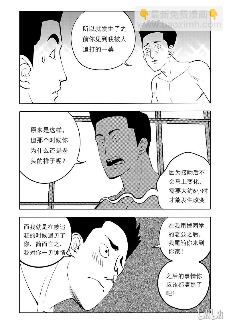 60 诡异人（四）-第51话