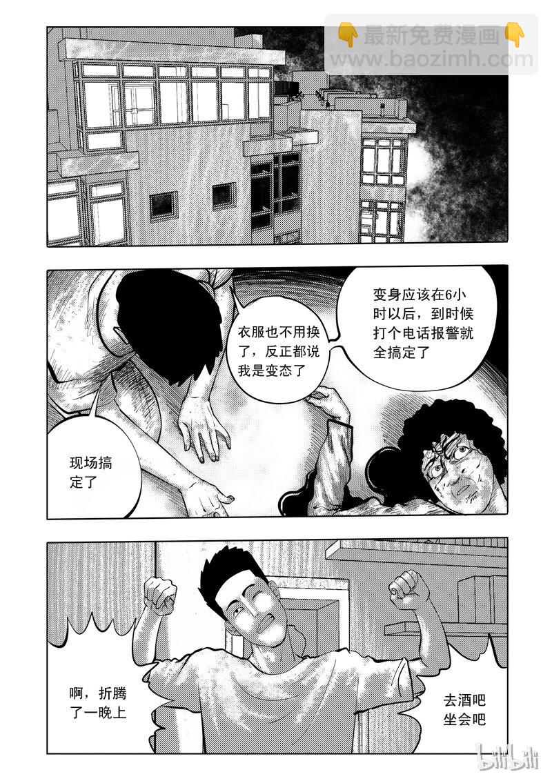 窺探 - 62 詭異人（六） - 1