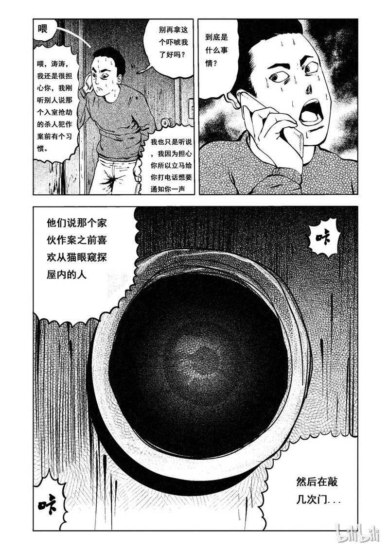 9 午夜敲门人-第9话