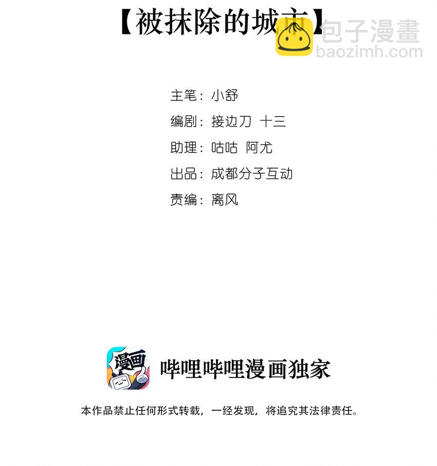 窺探深淵者 - 序章 被抹除的城市(1/2) - 2