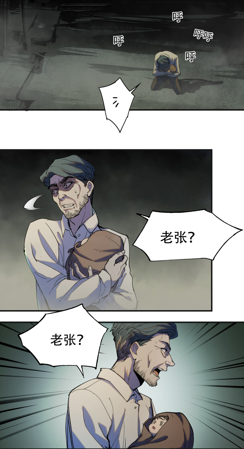 窺探深淵者 - 序章 被抹除的城市(2/2) - 3