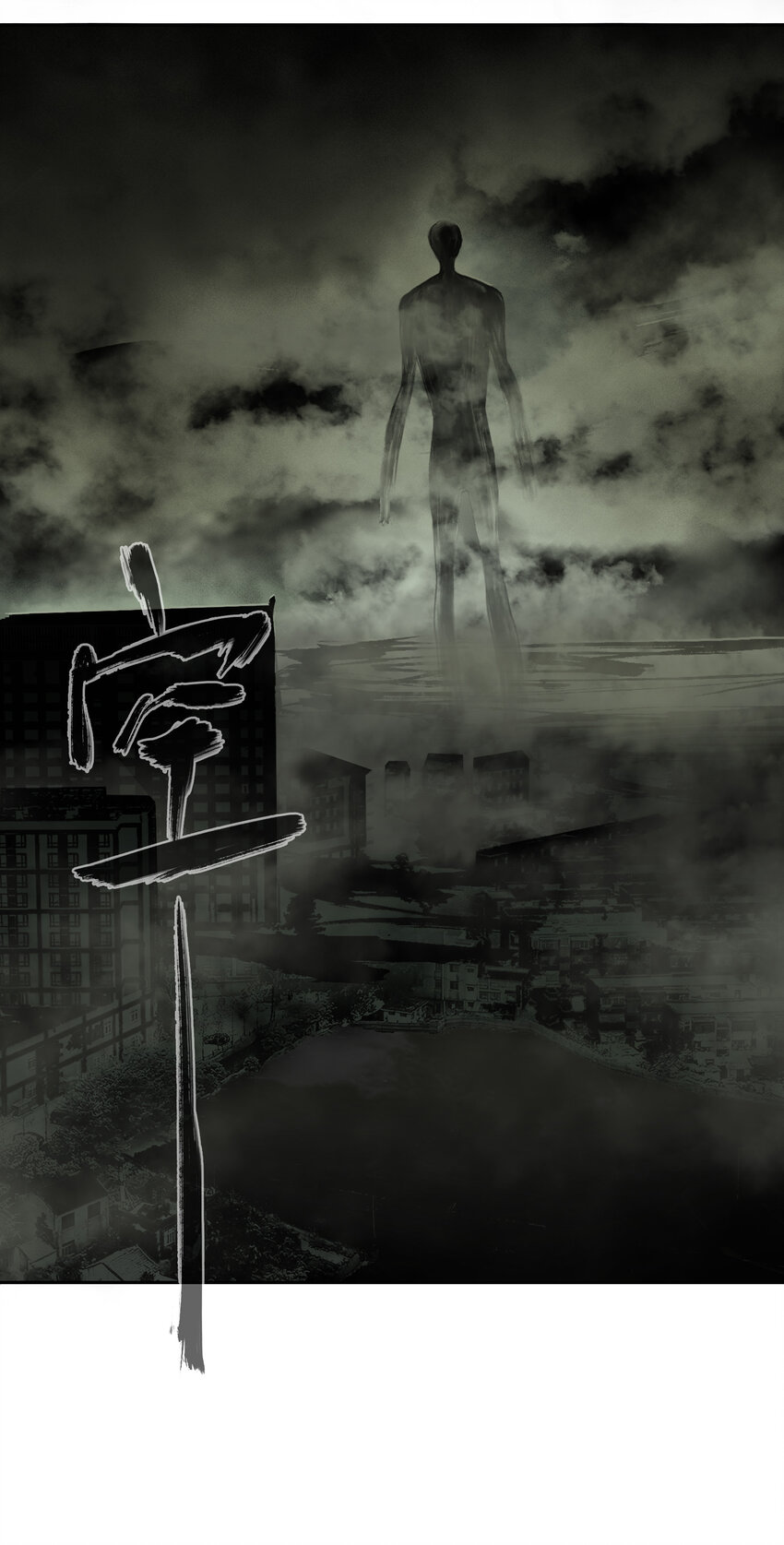 窺探深淵者 - 序章 被抹除的城市(2/2) - 4