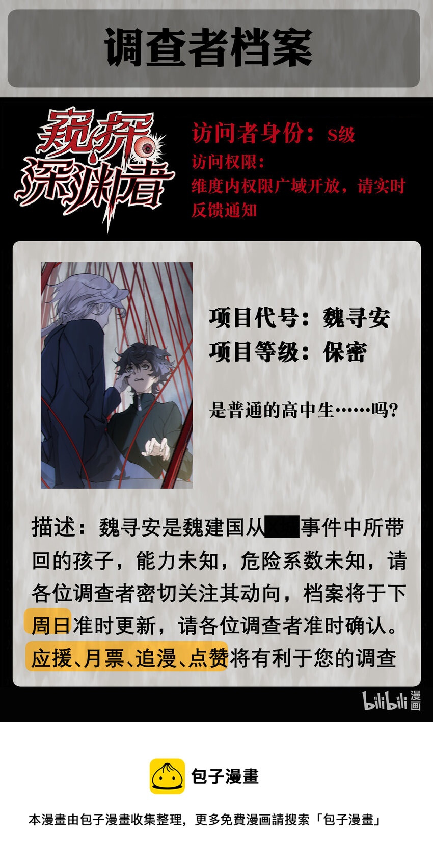 窺探深淵者 - 序章 被抹除的城市(2/2) - 3