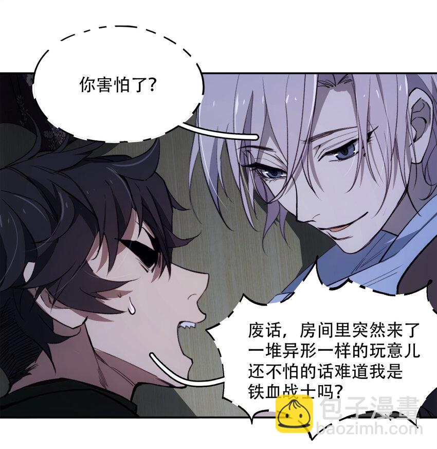 窺探深淵者 - 10 自古planB(1/2) - 2