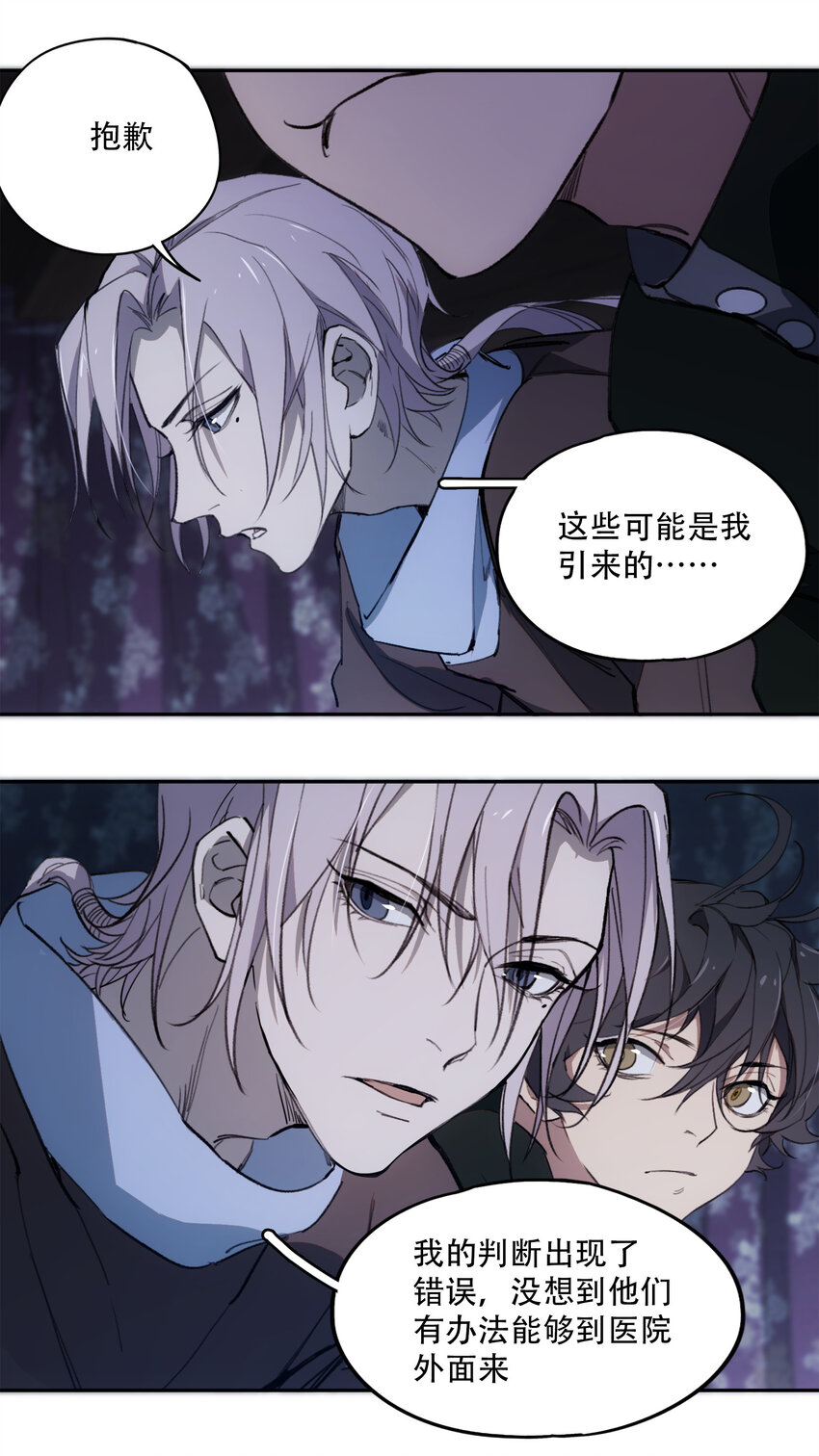 窺探深淵者 - 10 自古planB(1/2) - 3