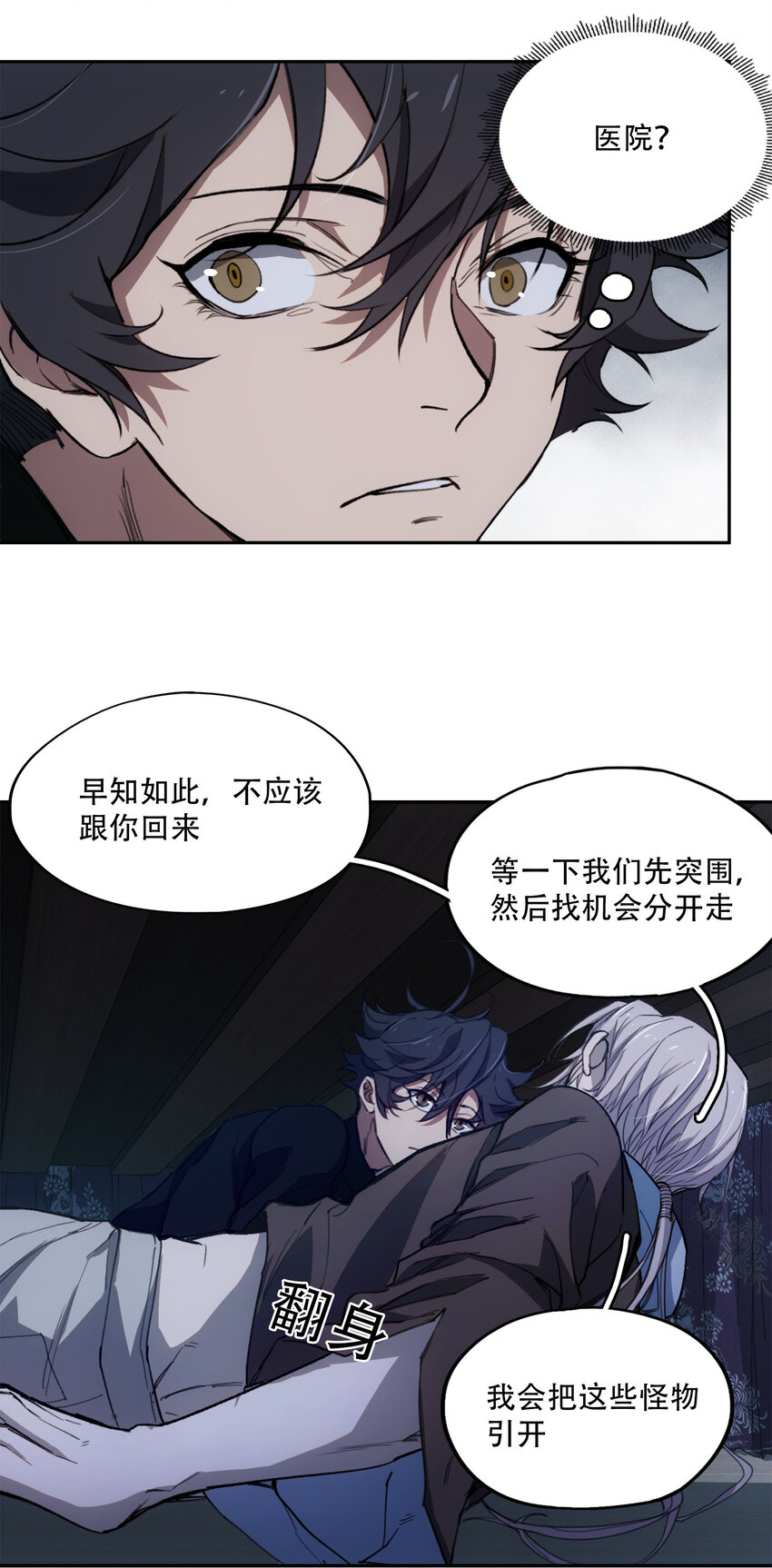 窺探深淵者 - 10 自古planB(1/2) - 4