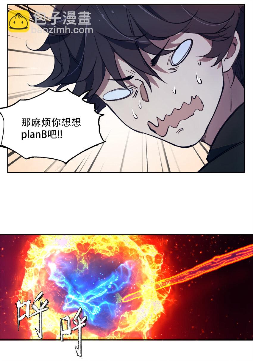 窺探深淵者 - 10 自古planB(1/2) - 5