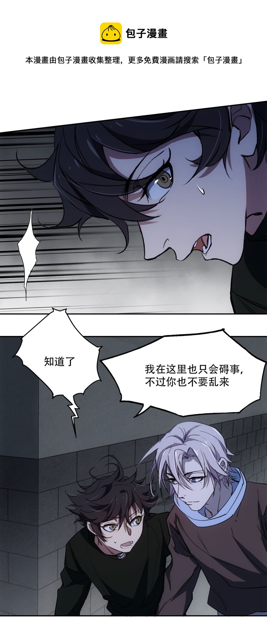 窺探深淵者 - 10 自古planB(2/2) - 3