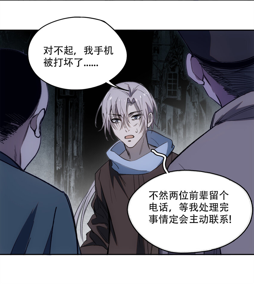 窺探深淵者 - 12 平安……歸來？(1/2) - 2