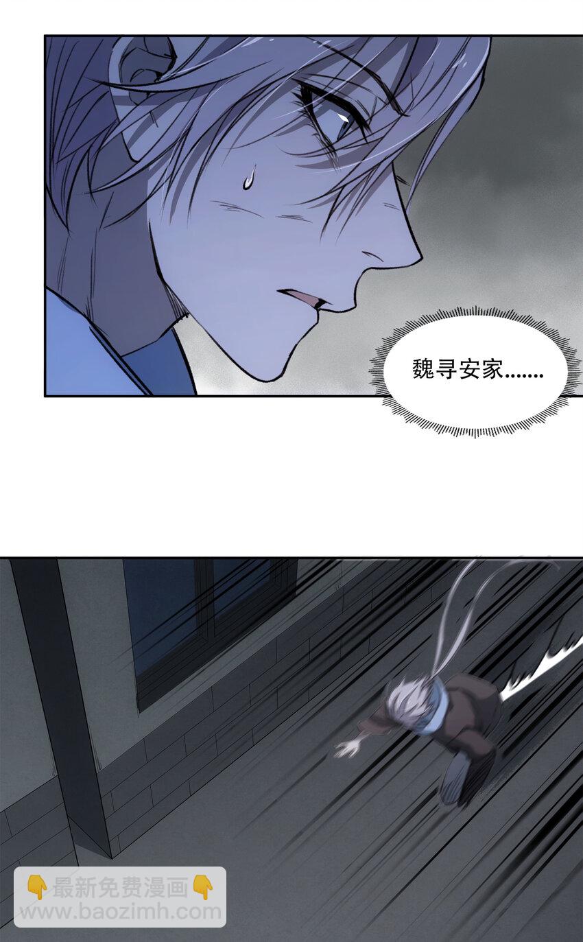 窺探深淵者 - 12 平安……歸來？(1/2) - 8