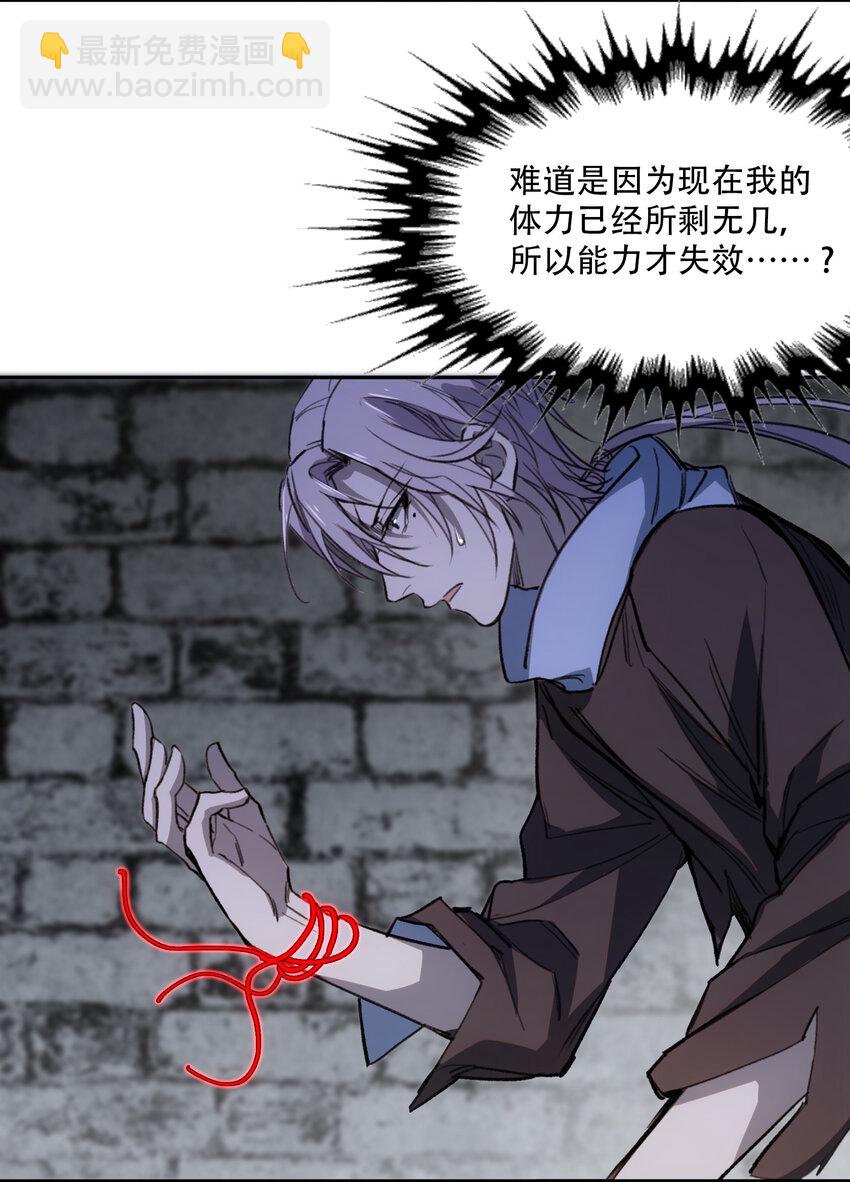 窺探深淵者 - 12 平安……歸來？(1/2) - 6