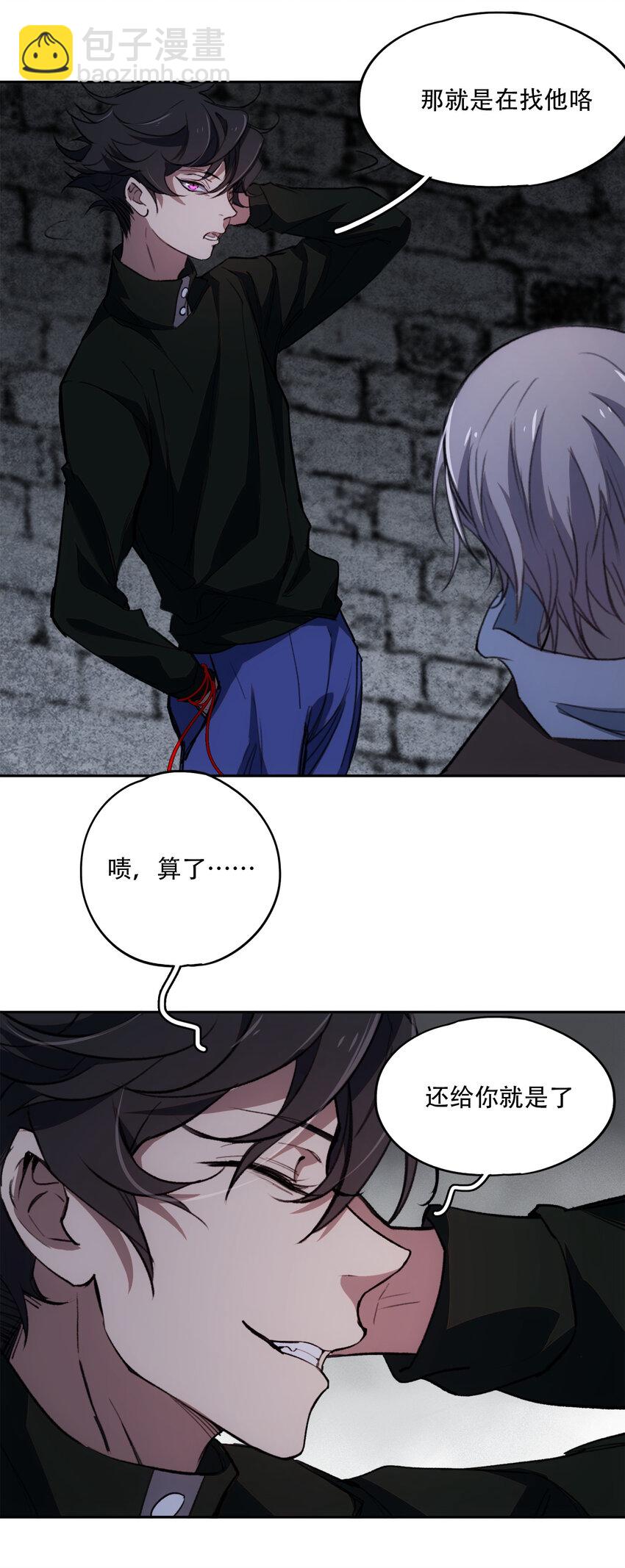 窺探深淵者 - 12 平安……歸來？(1/2) - 4