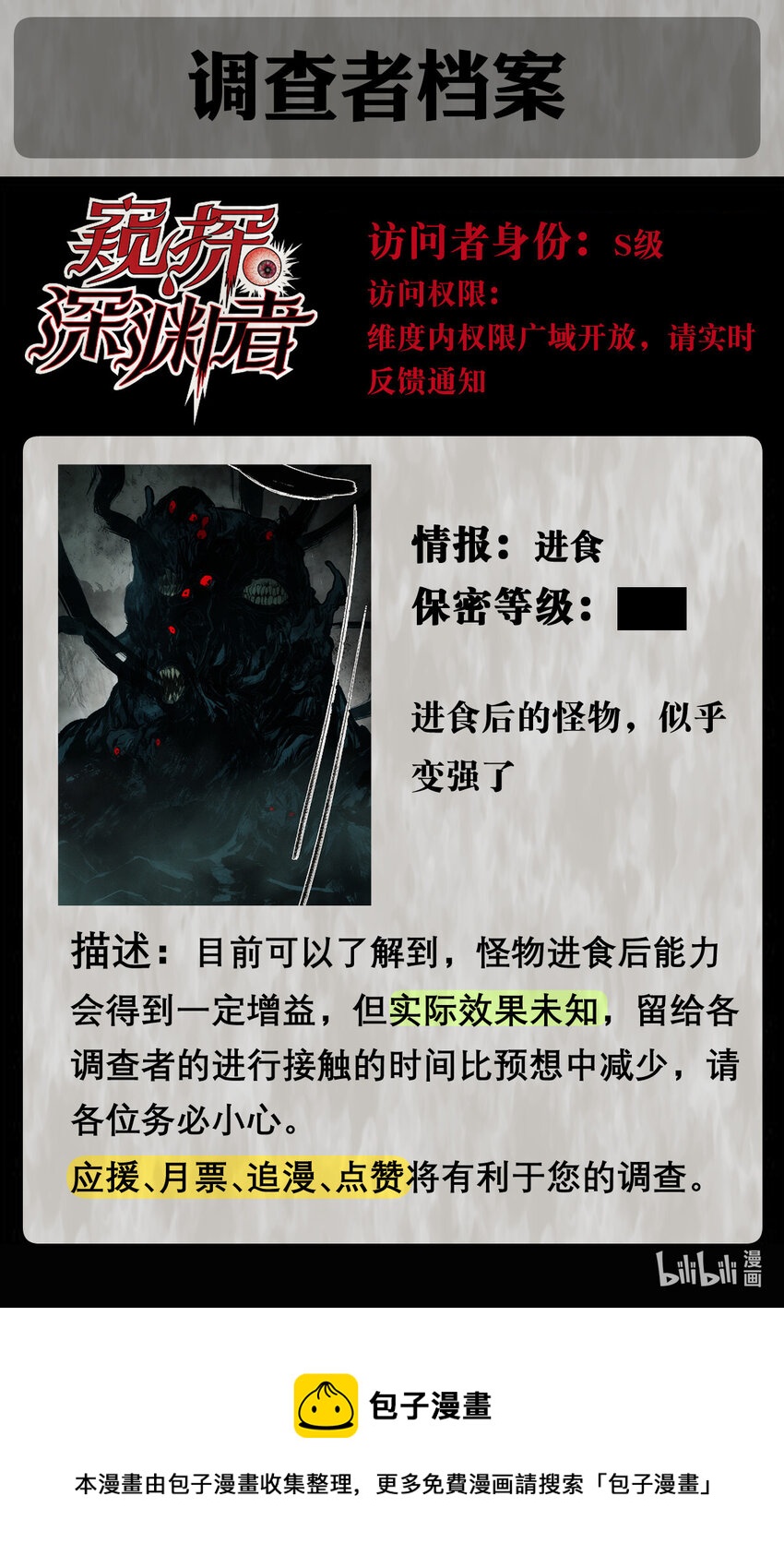 窺探深淵者 - 12 平安……歸來？(2/2) - 2