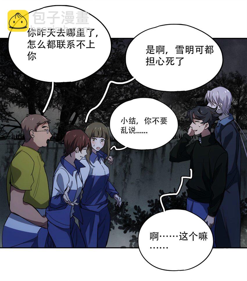 窺探深淵者 - 14 初探醫院(1/2) - 2