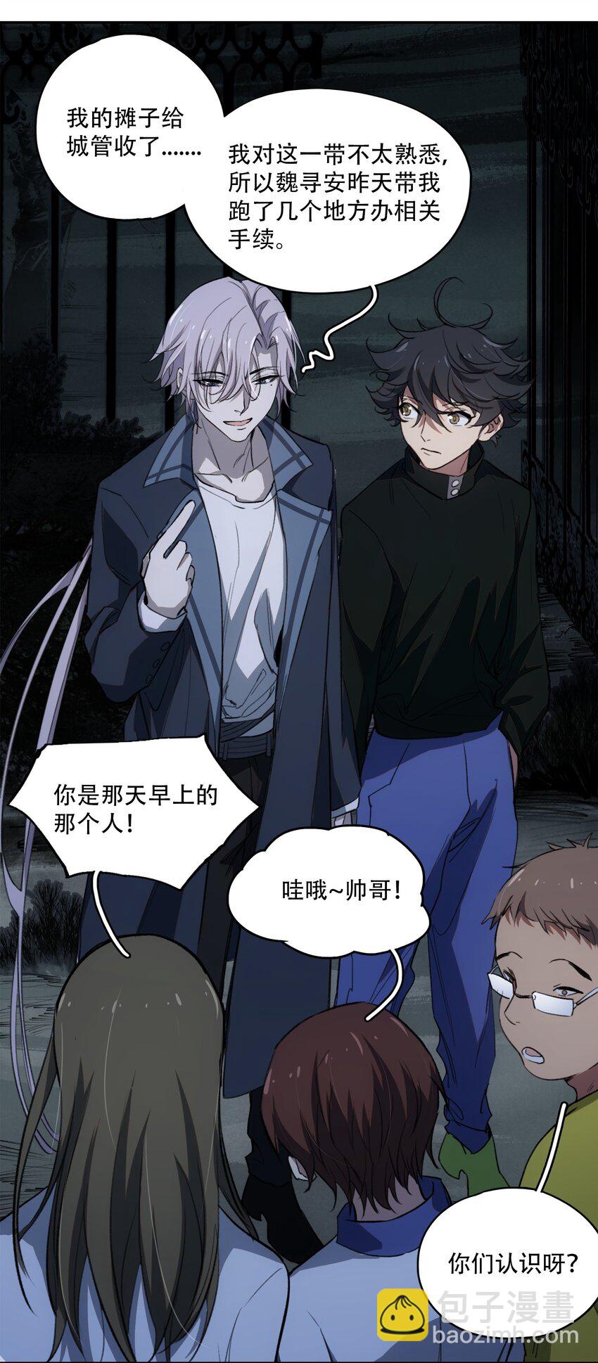 窺探深淵者 - 14 初探醫院(1/2) - 3