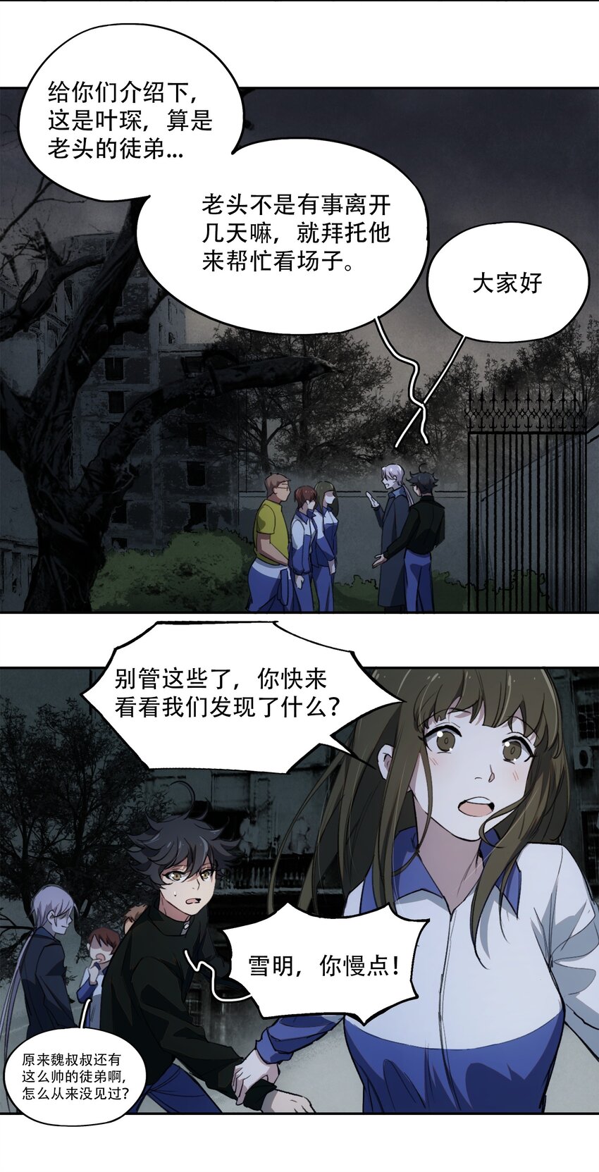 窺探深淵者 - 14 初探醫院(1/2) - 4