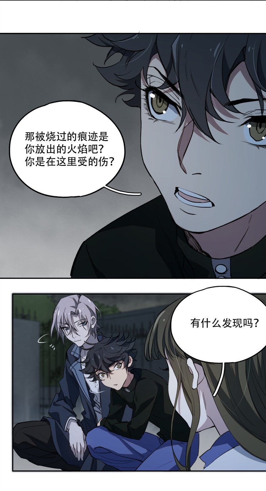 窺探深淵者 - 14 初探醫院(1/2) - 1