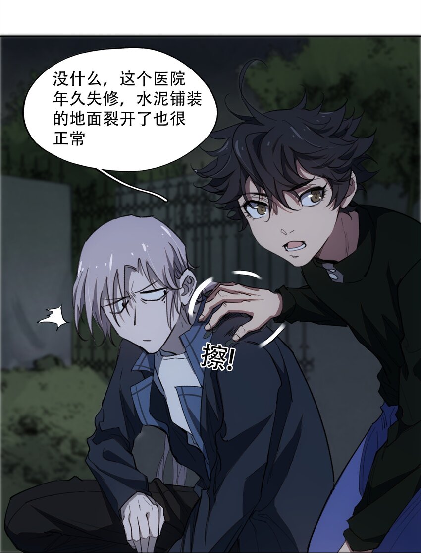 窺探深淵者 - 14 初探醫院(1/2) - 2